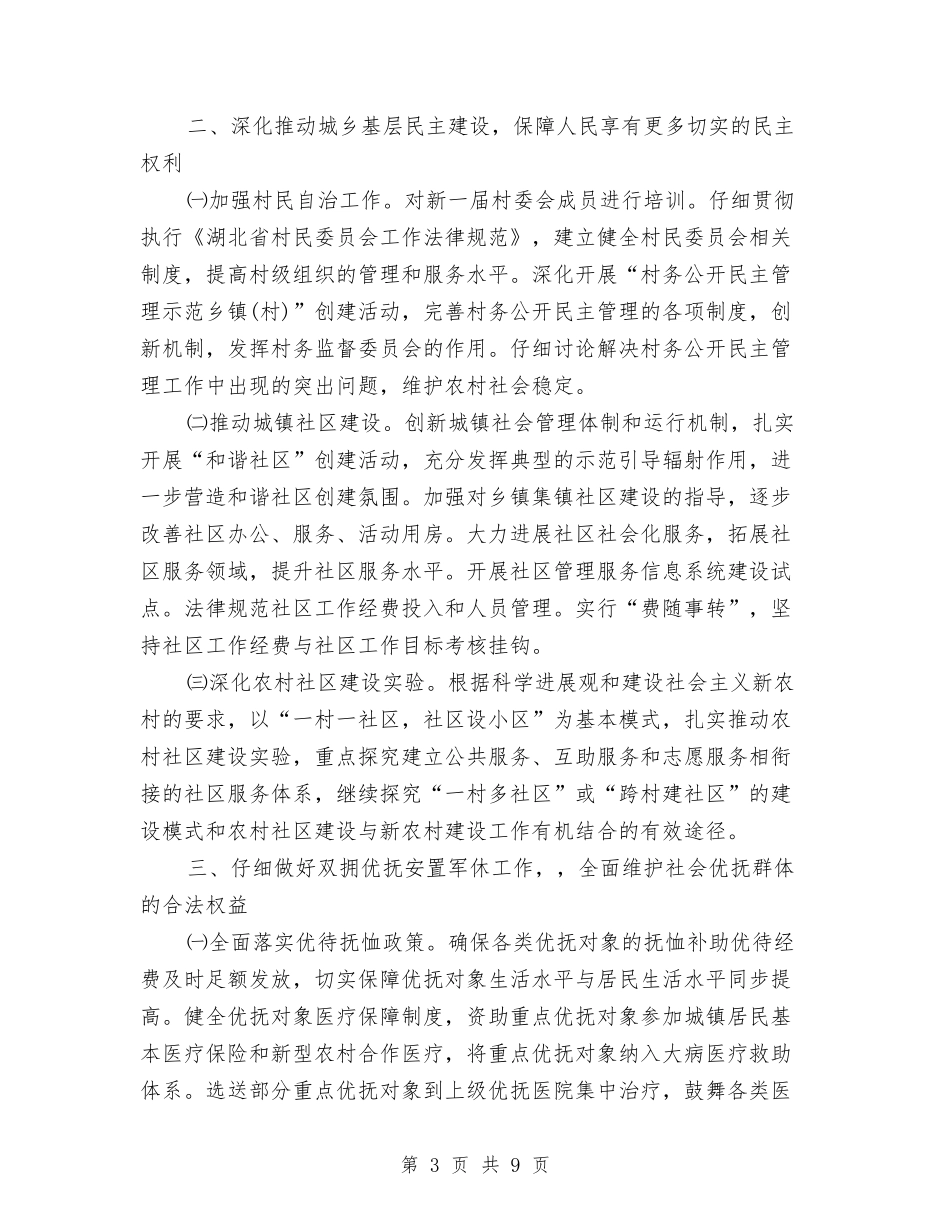2024年民政局工作计划1与2024年民政局工作计划表汇编_第3页