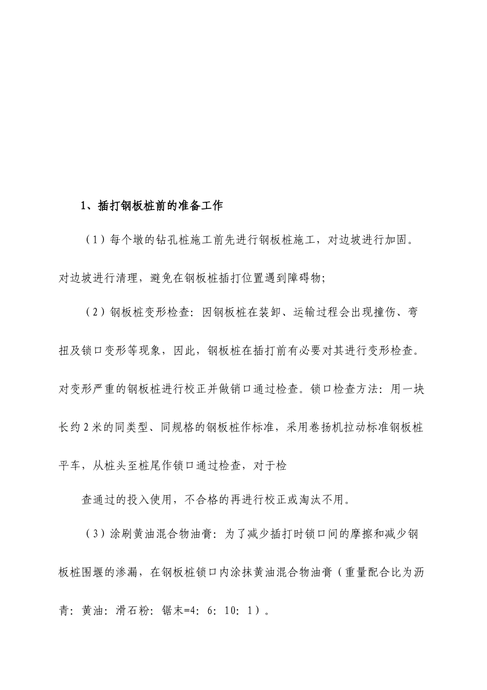 宣家沟大桥跨213国道施工防护方案_第3页