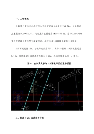 宣家沟大桥跨213国道施工防护方案
