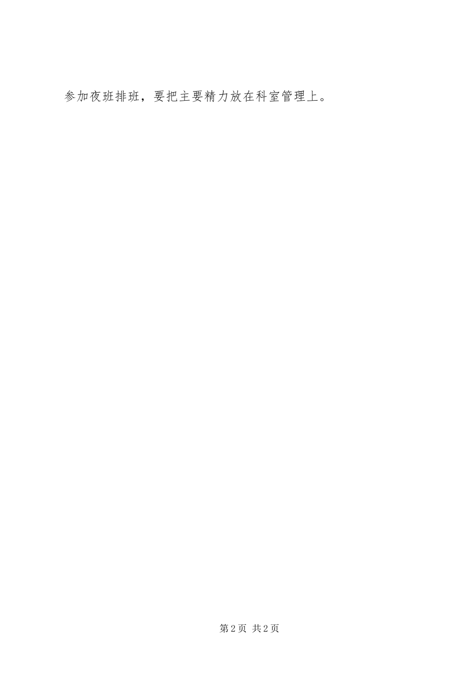 市县区医院分级诊疗工作管理规章制度 _第2页