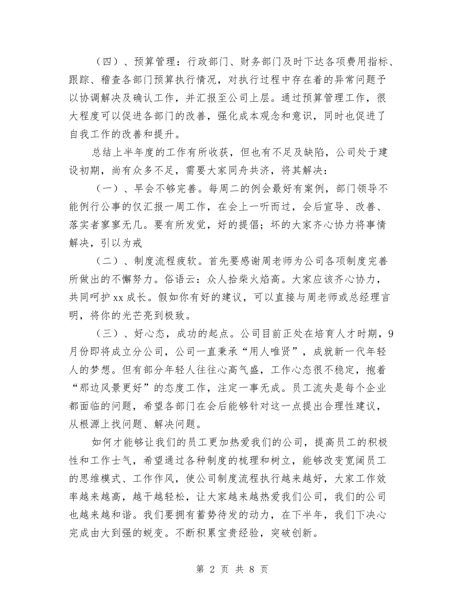 2024年公司总经办工作总结与2024年公司总经理元旦致辞汇编_第2页