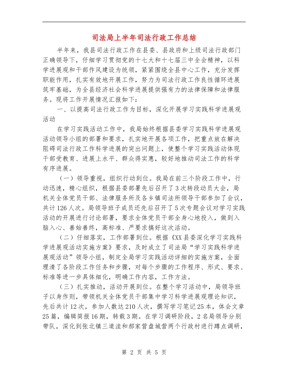 司法局上半年司法行政工作总结_第2页