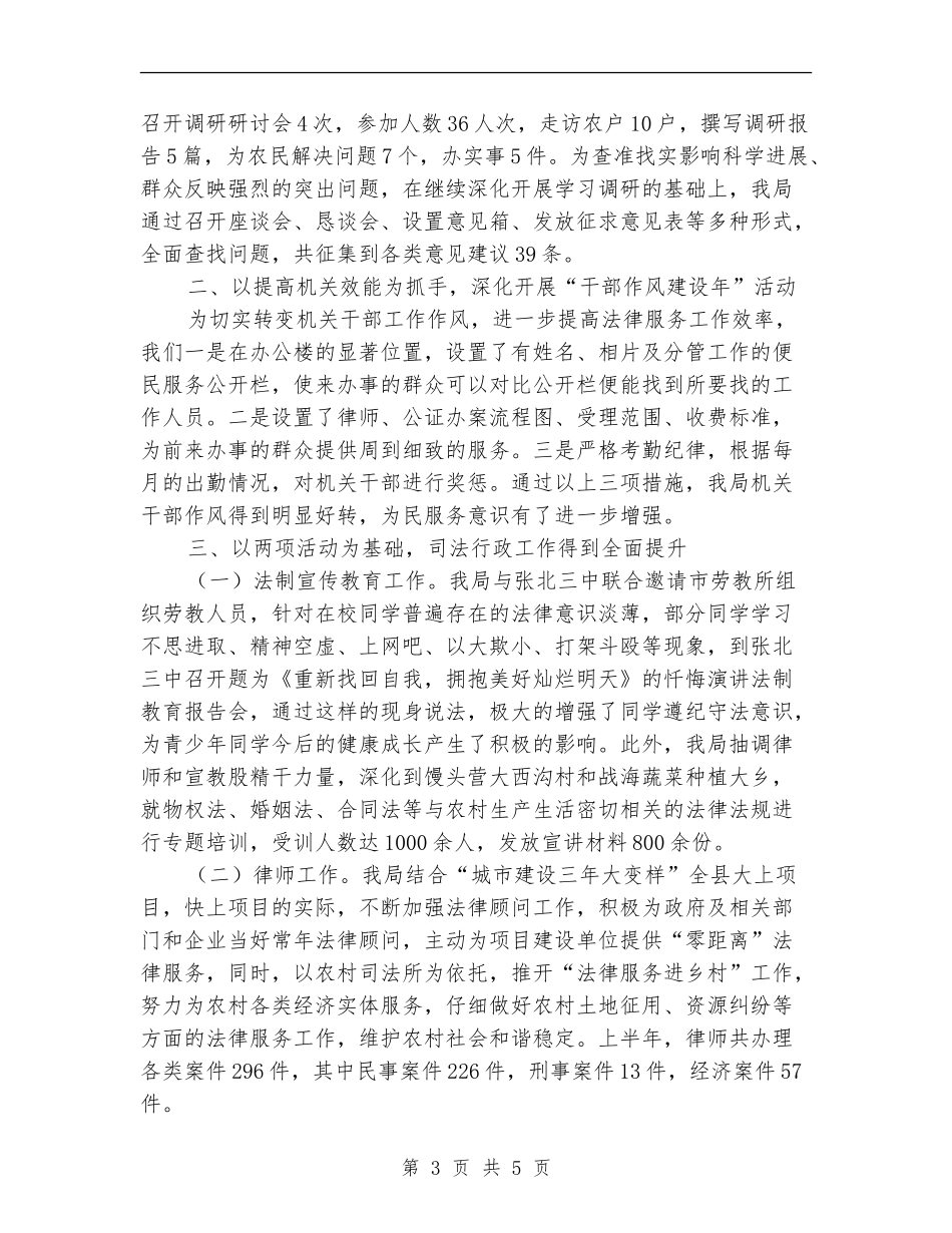 司法局上半年司法行政工作总结_第3页