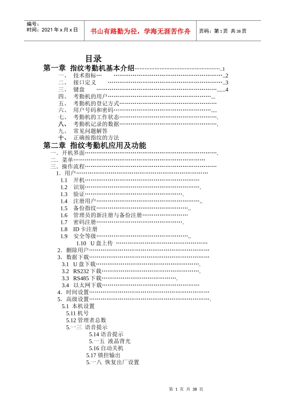 指纹考勤硬件说明书_第1页