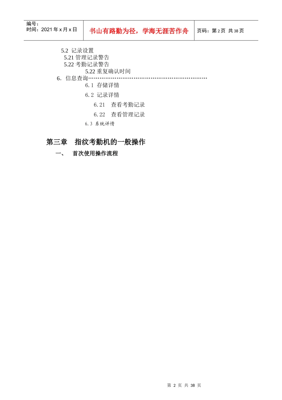 指纹考勤硬件说明书_第2页
