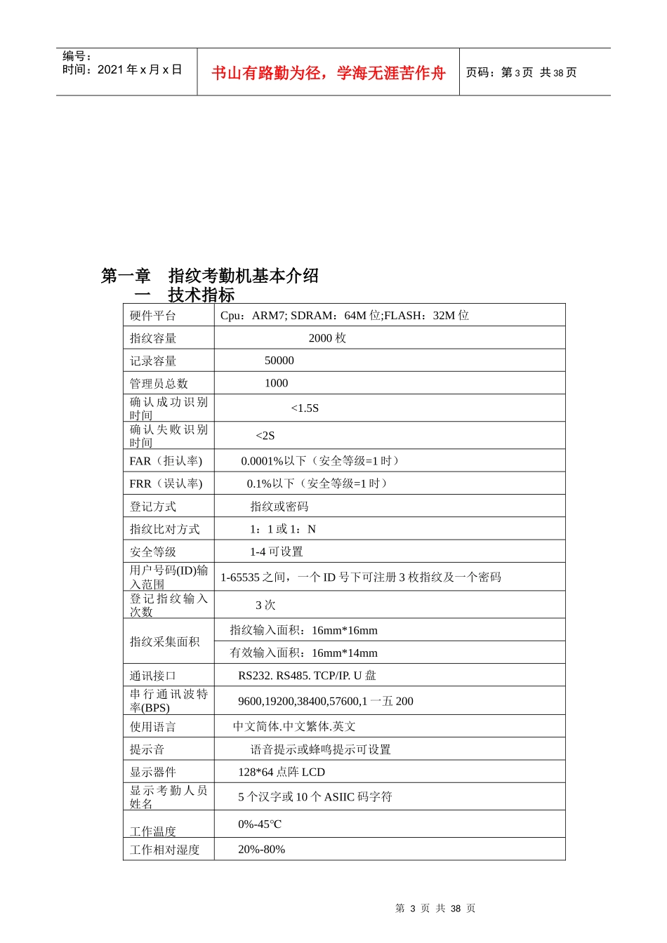 指纹考勤硬件说明书_第3页