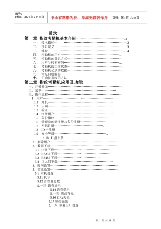 指纹考勤硬件说明书