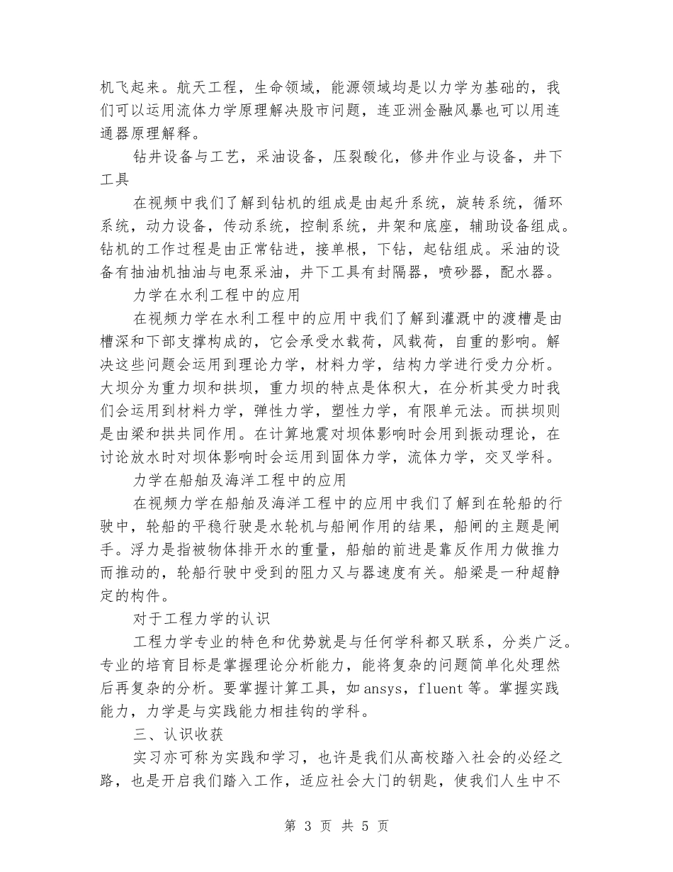 2024年土木工程专业大学生实习心得体会范文_第3页