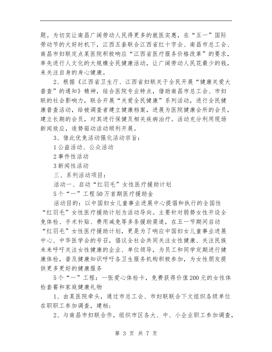 某医院劳动节活动策划方案_第3页