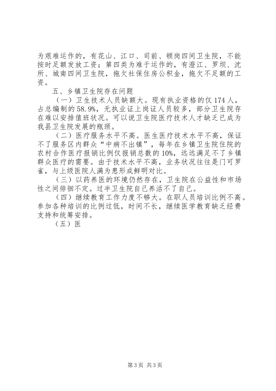 乡镇共青团状况调研报告 _第3页