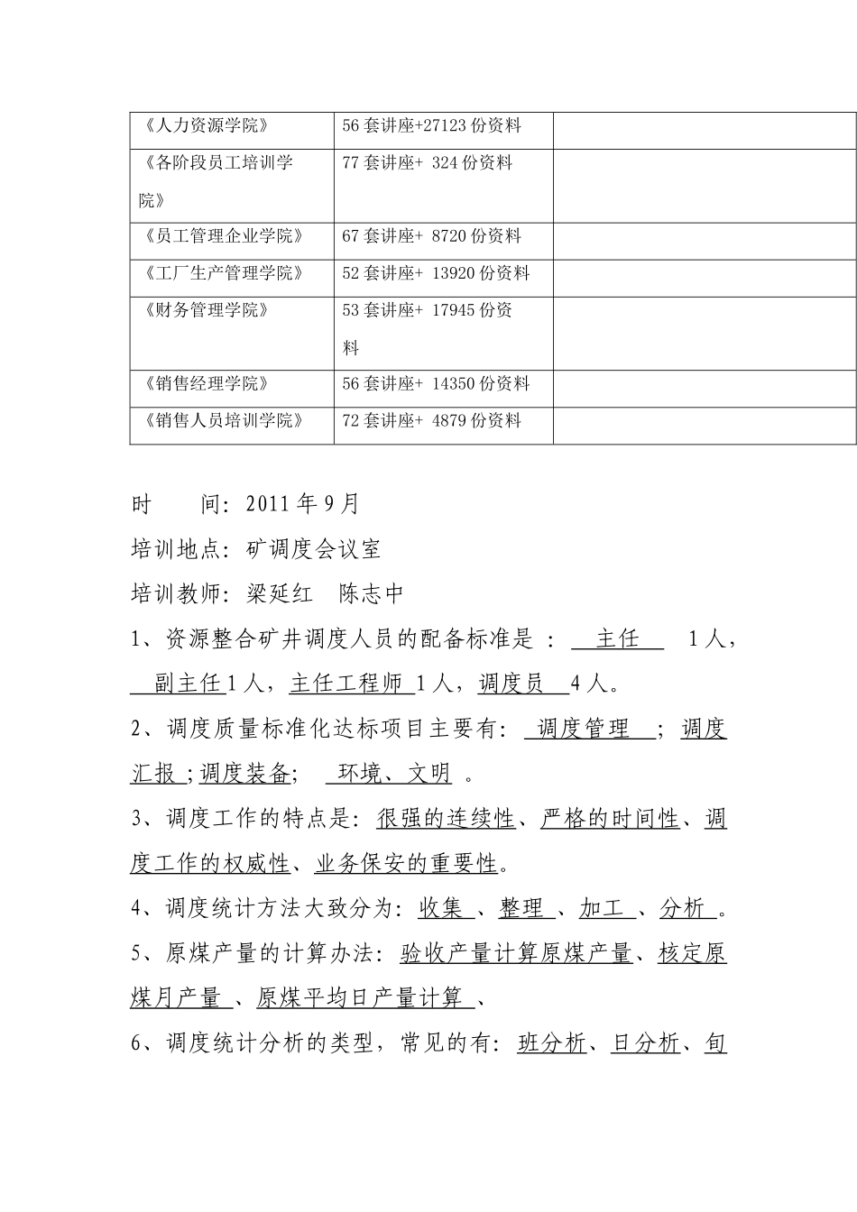 业务学习考试试题_第3页