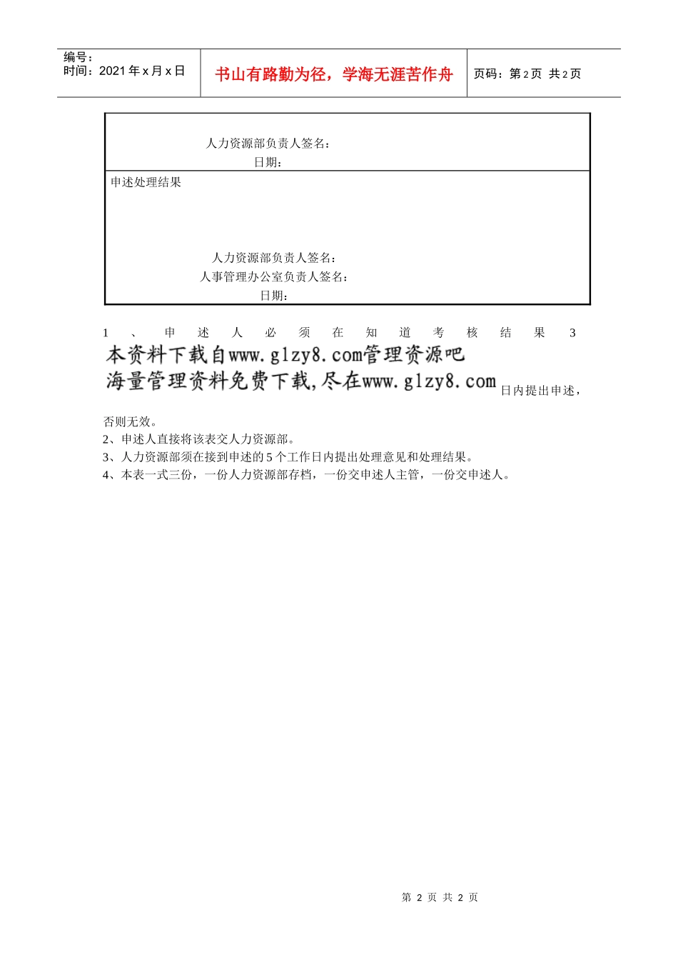 绩效考核申诉表_第2页