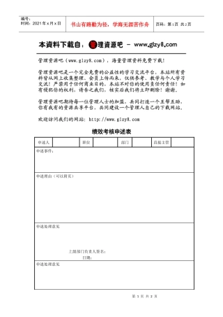 绩效考核申诉表