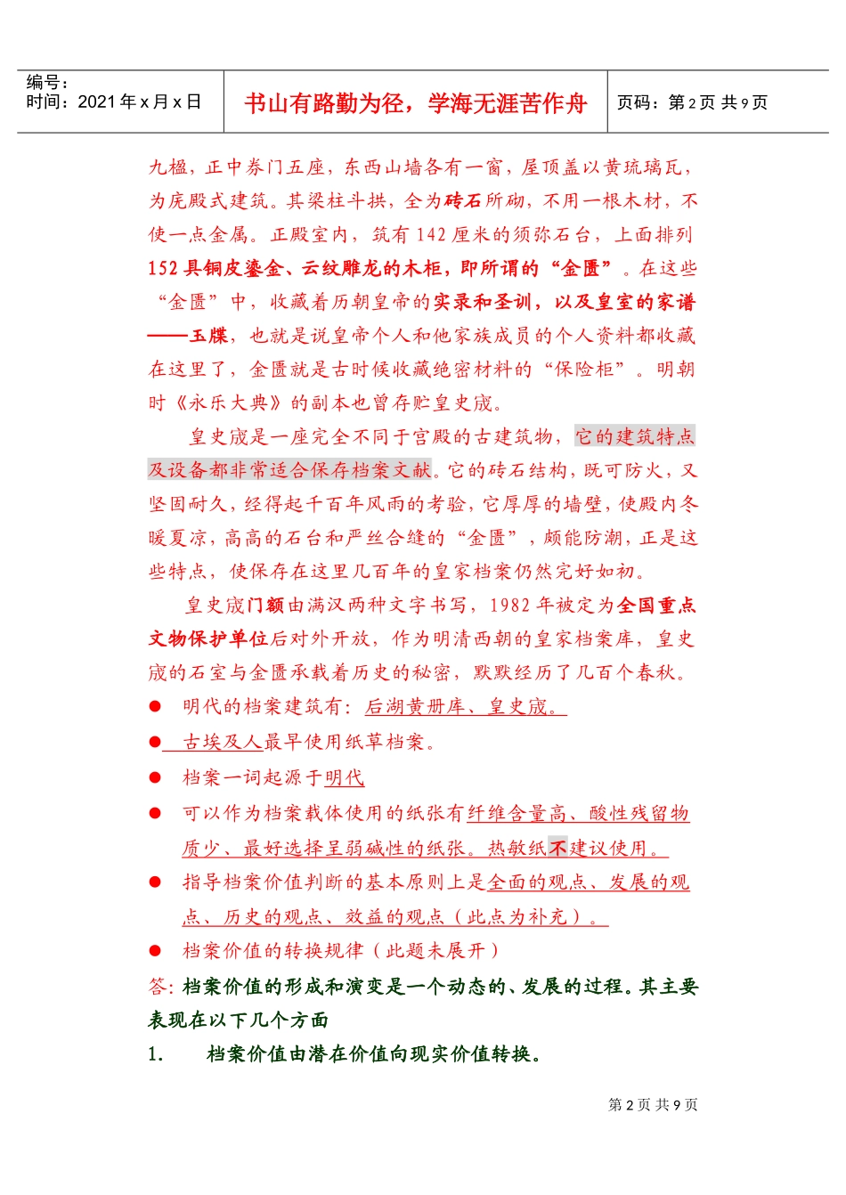 档案学理论基础复习范本_第2页
