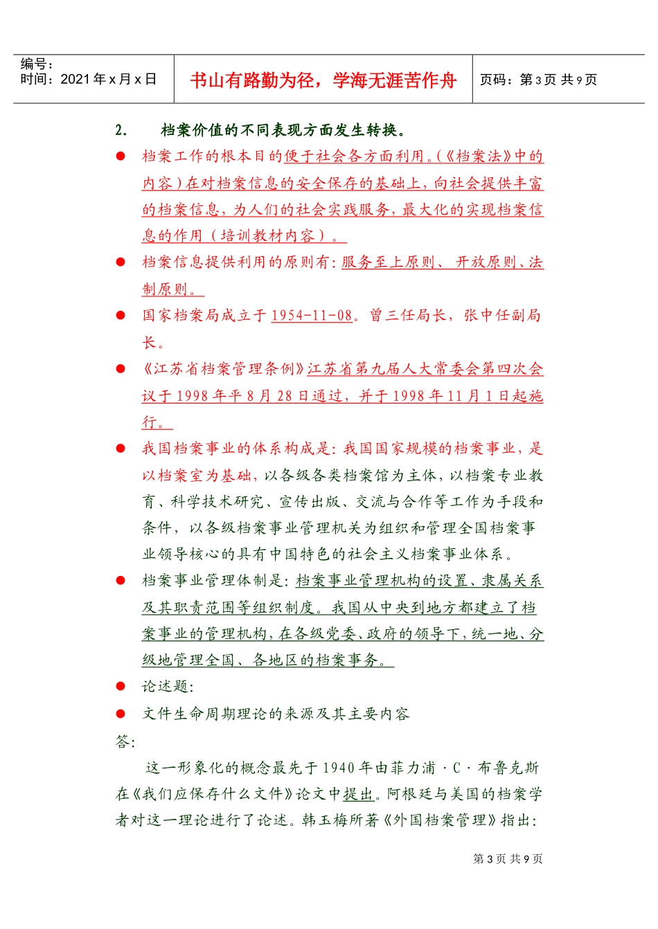 档案学理论基础复习范本_第3页