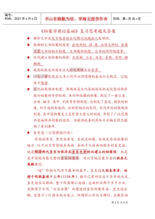 档案学理论基础复习范本