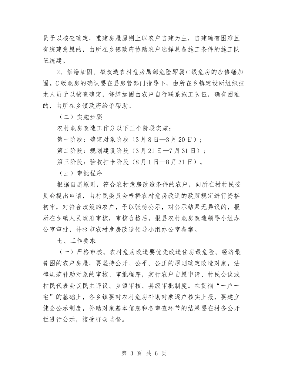 危房改造管理方案_第3页