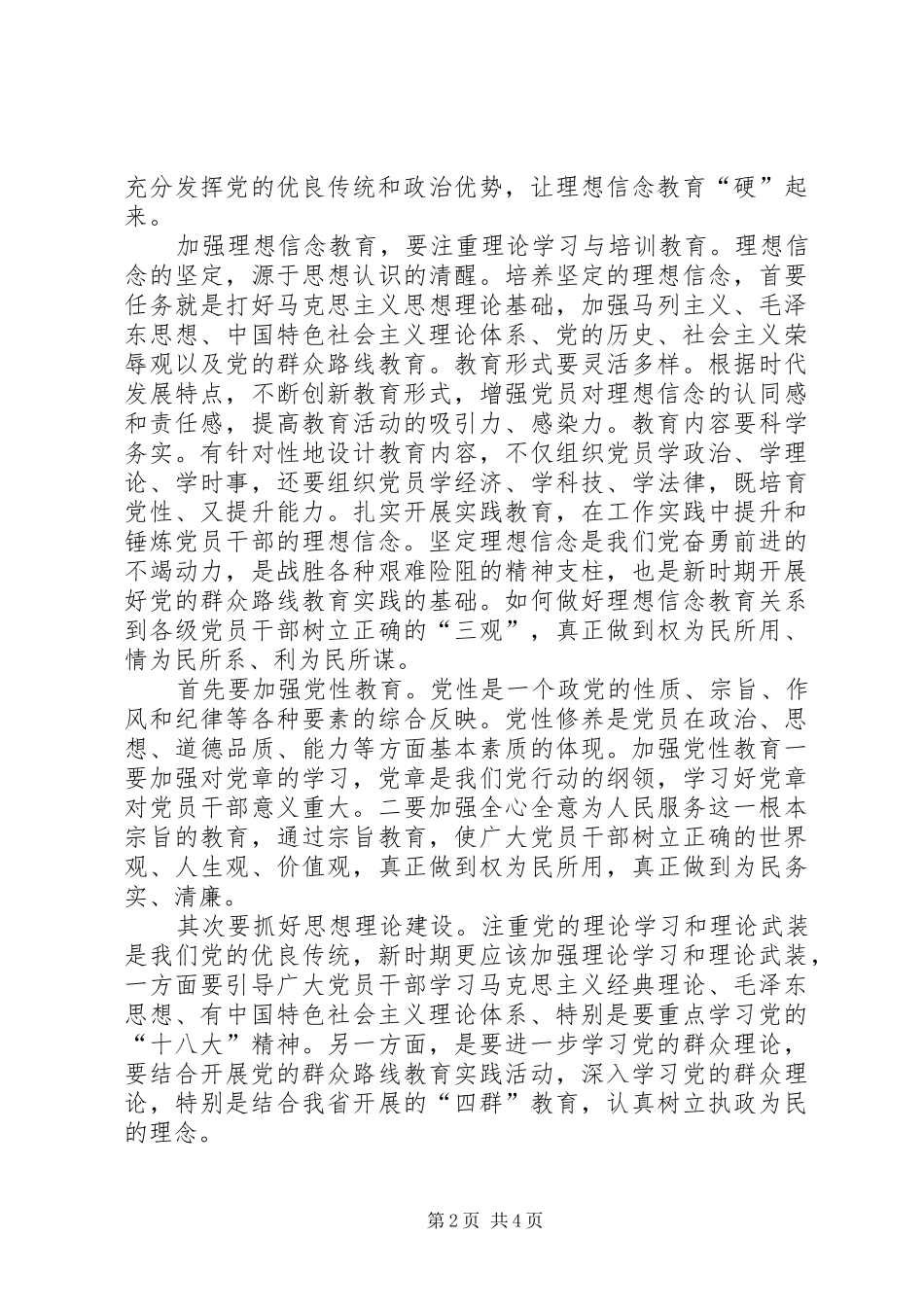 理想信念教育思想汇报 _第2页