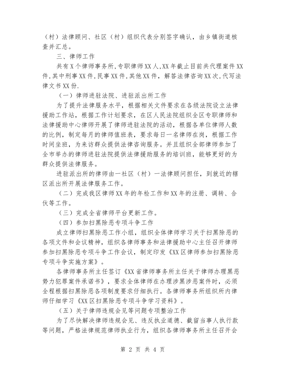 2024年行业管理科工作总结_第2页