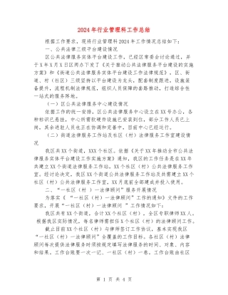 2024年行业管理科工作总结