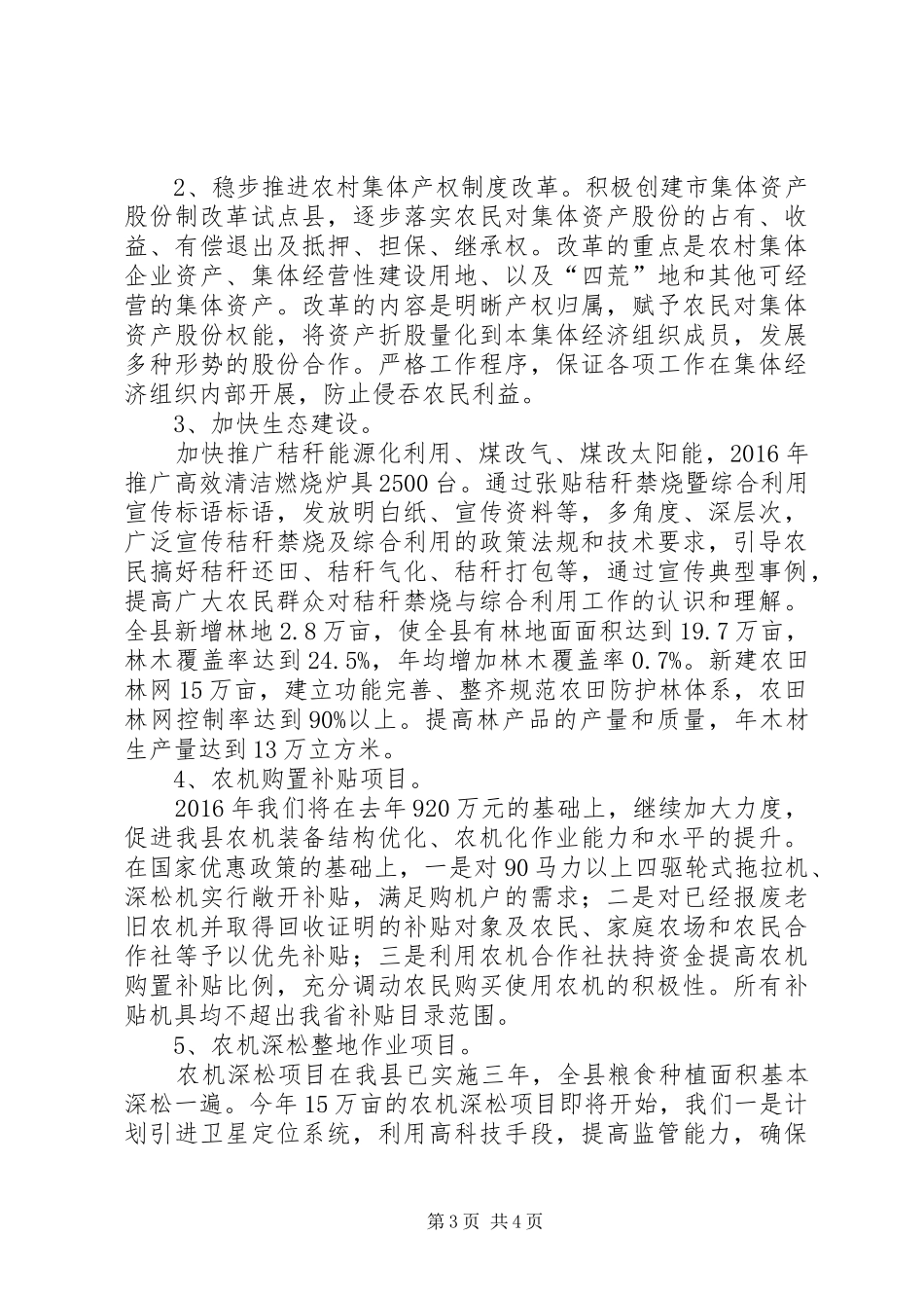 农村一二三产业融合发展工作汇报 _第3页