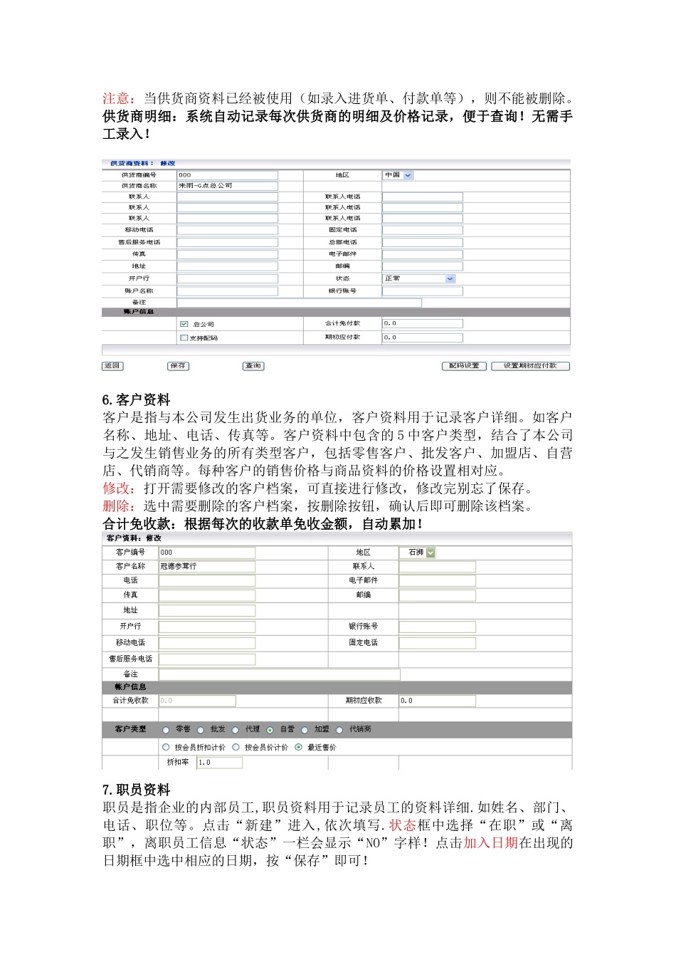 商贸店铺多店管理实施方案_第3页