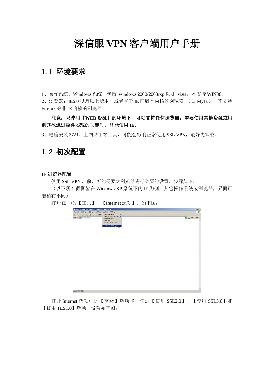 深信服VPN客户端用户手册_第1页