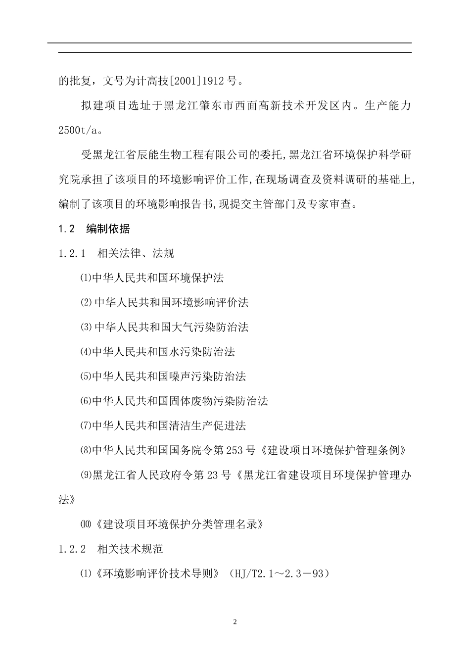 某有限公司环境影响报告书_第2页