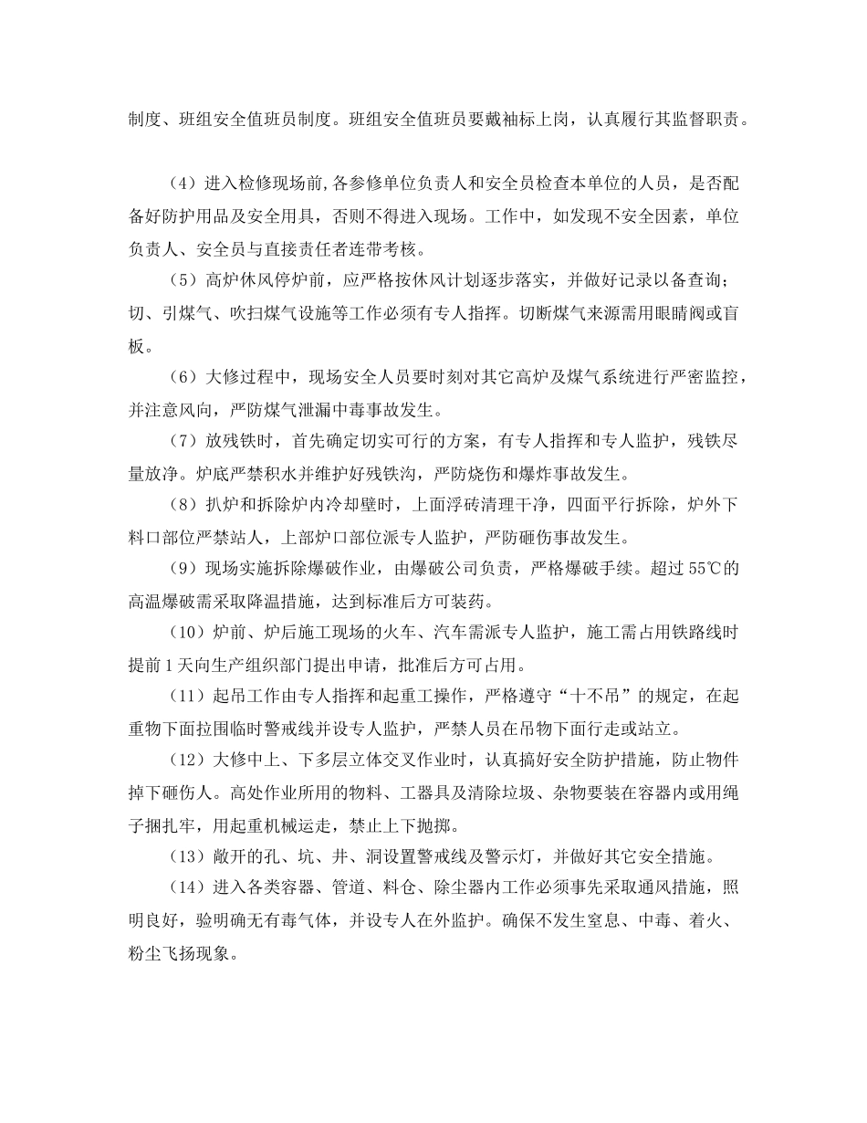 《安全管理》之型钢轧型安全管理规定 _第2页