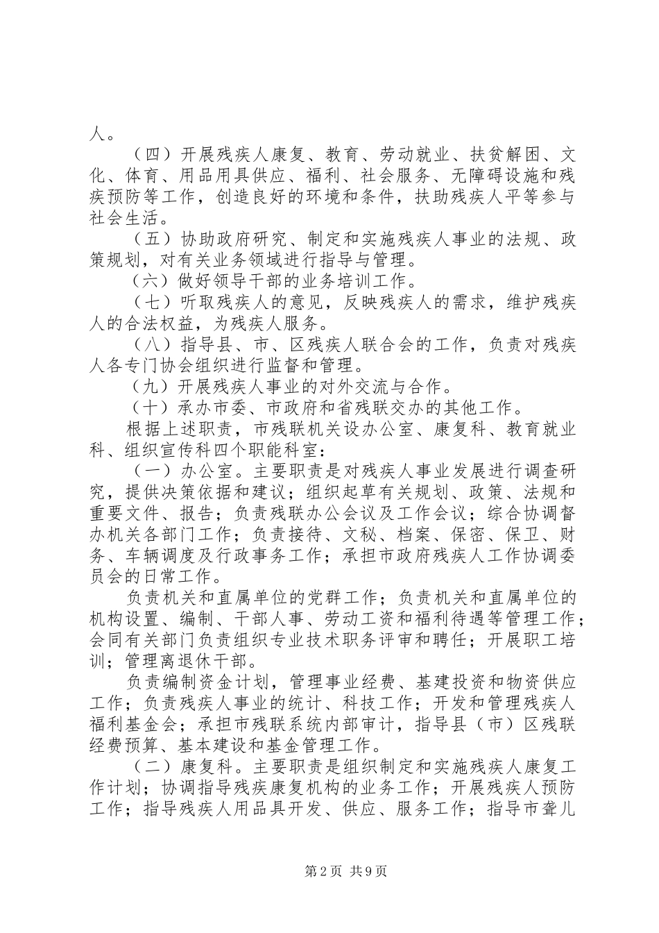 上级领导来我市残联调研的工作汇报 _第2页