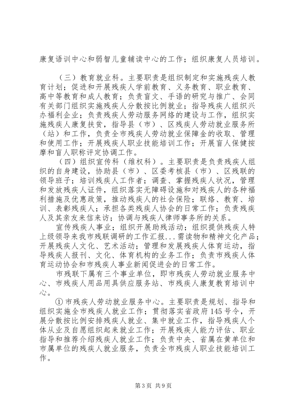 上级领导来我市残联调研的工作汇报 _第3页