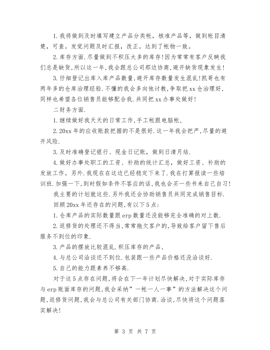 2024五金销售工作计划样本与2024交通安全工作方案汇编_第3页