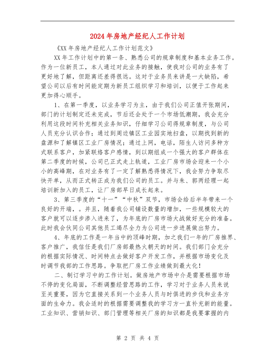 2024年房地产经纪人工作计划_第2页