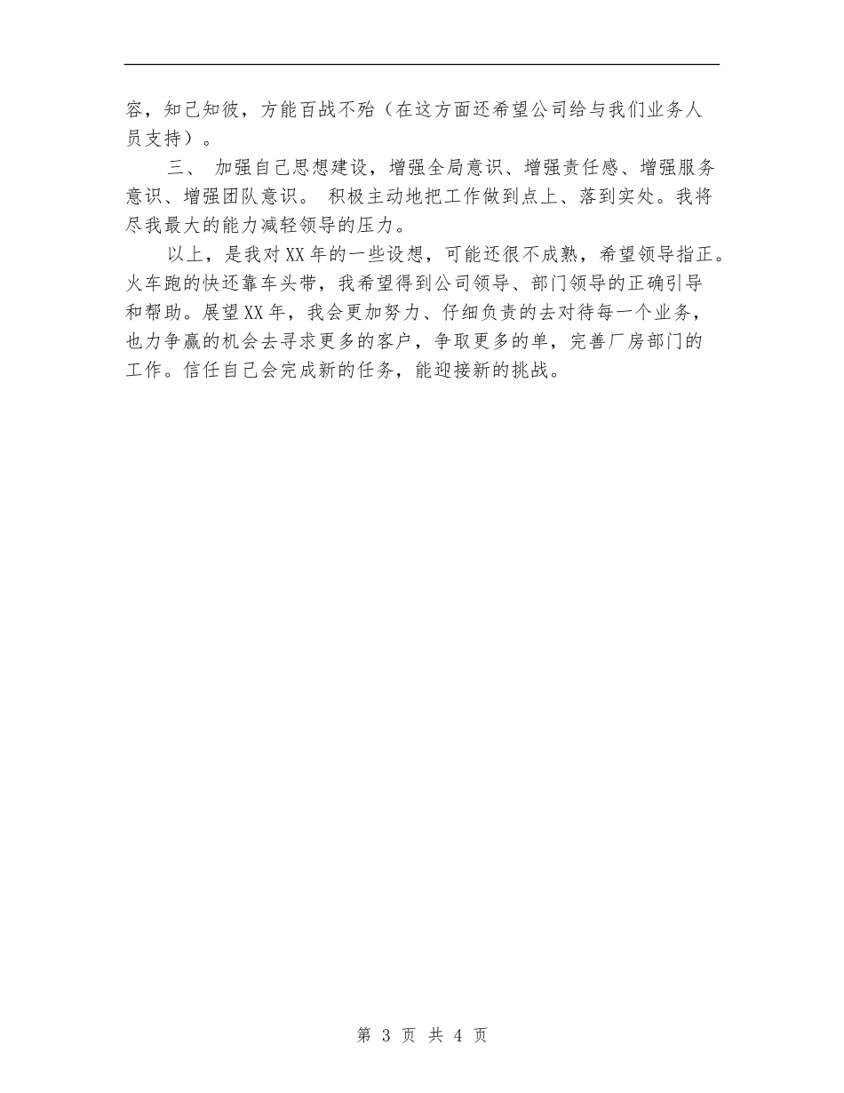 2024年房地产经纪人工作计划_第3页