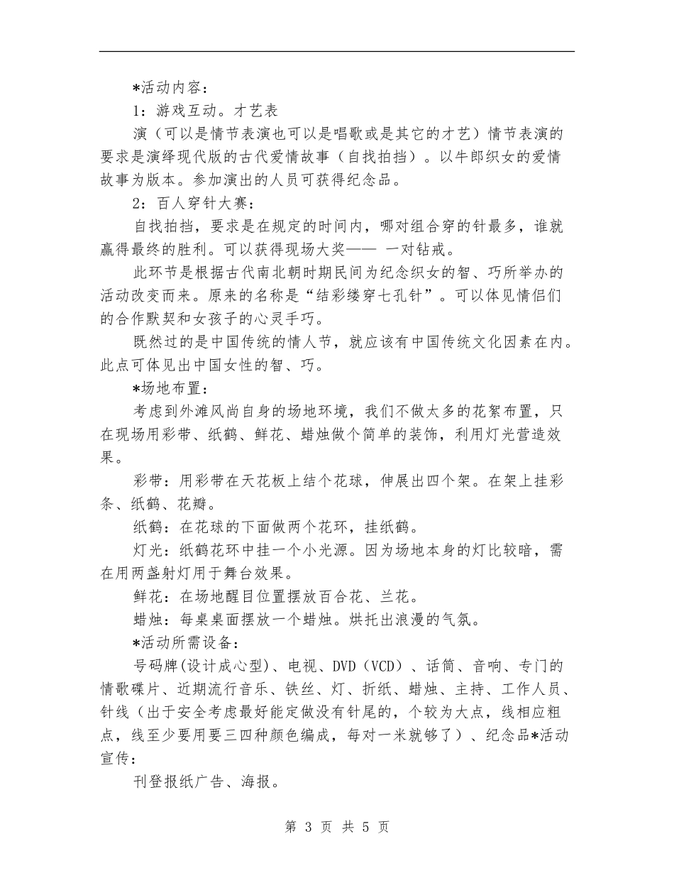 2024年七夕情人节活动策划_第3页