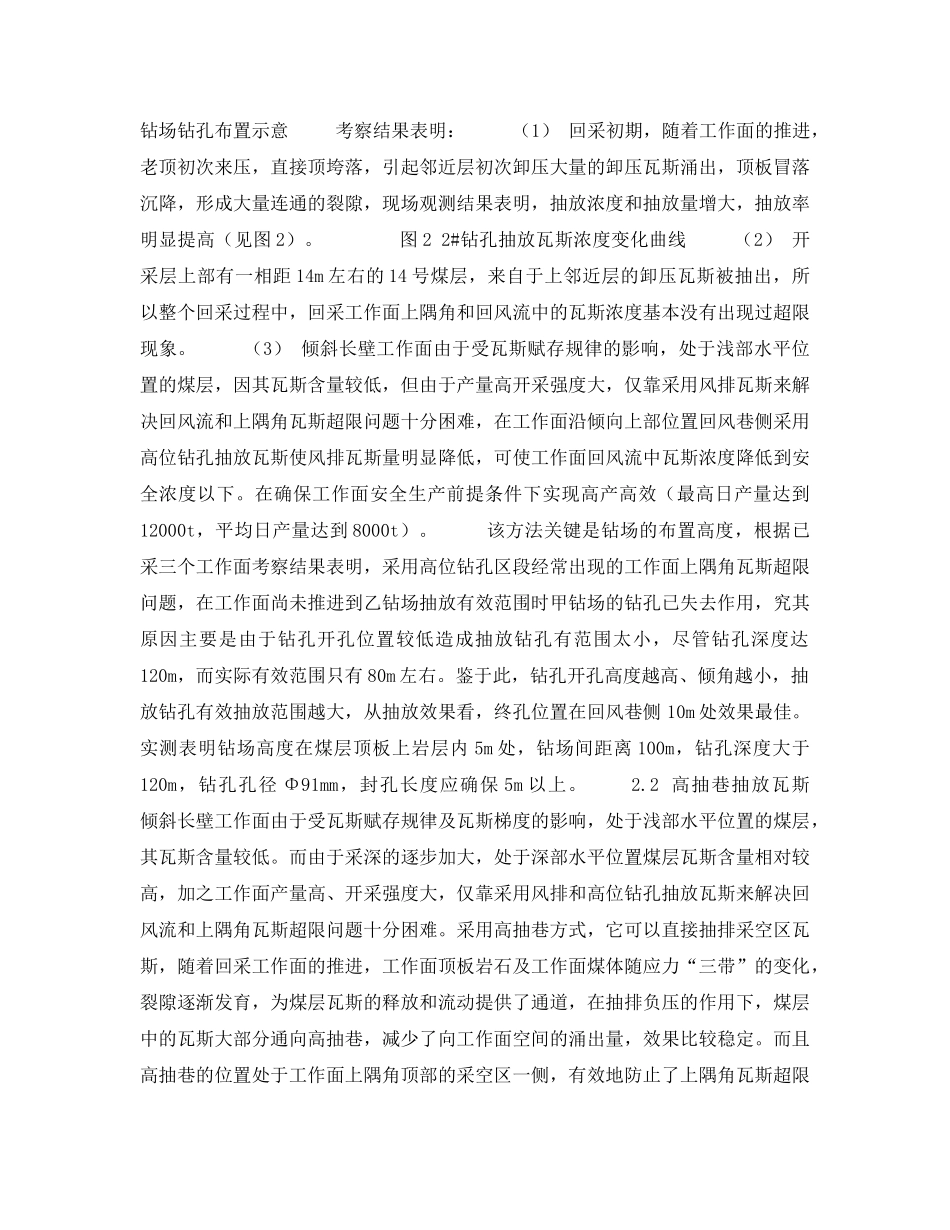 《安全管理》之松软煤层综采工作面的瓦斯综合治理 _第2页