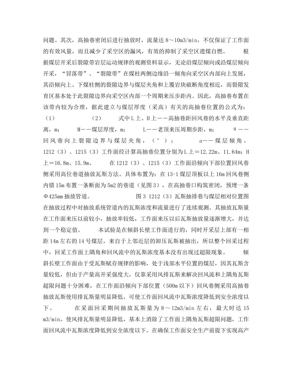 《安全管理》之松软煤层综采工作面的瓦斯综合治理 _第3页