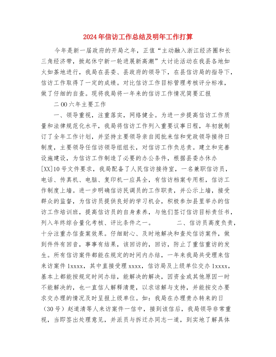 2024年信访工作年度个人工作总结范文与2024年信访工作总结及明年工作打算汇编_第3页