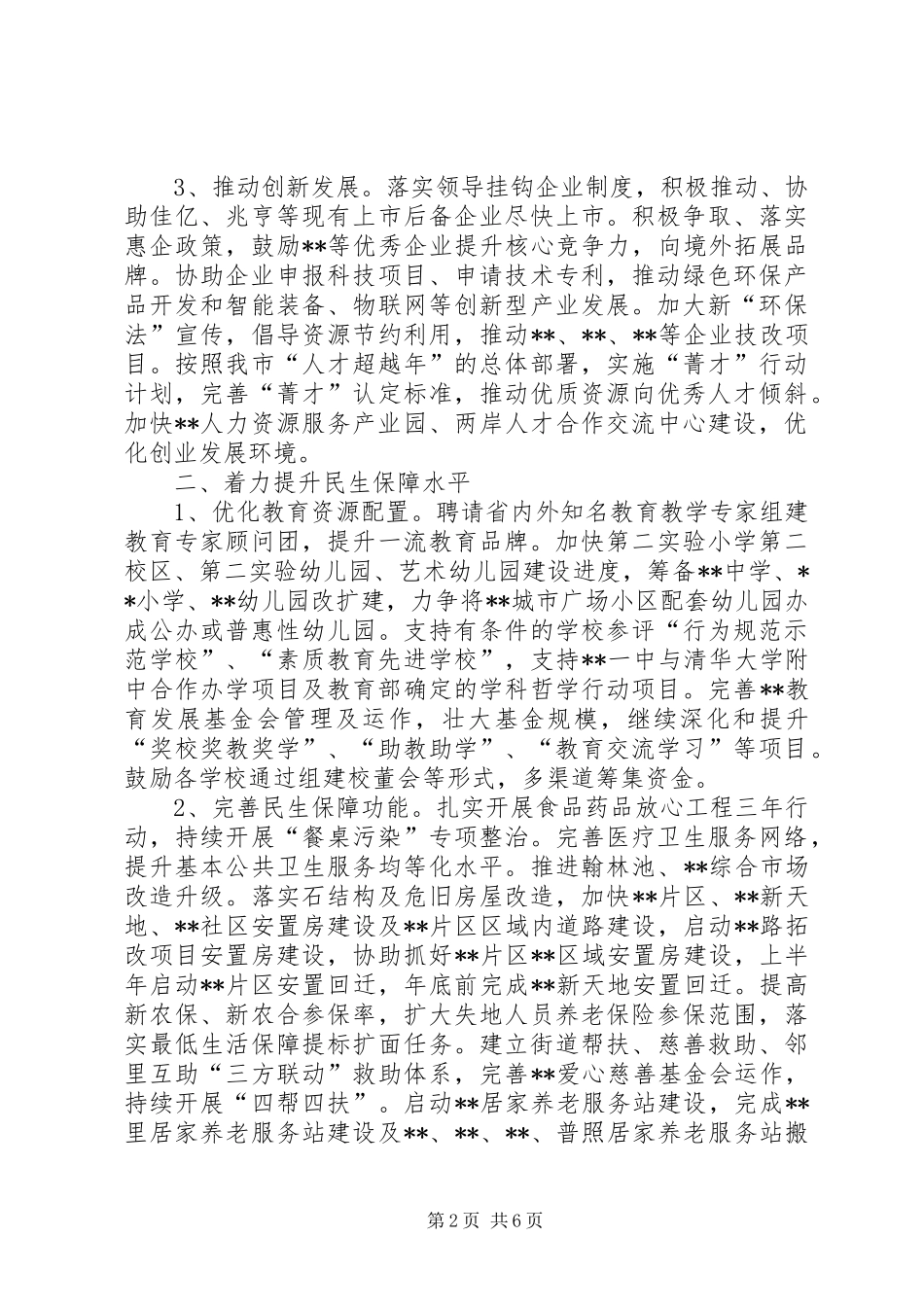 街道XX年工作安排_第2页