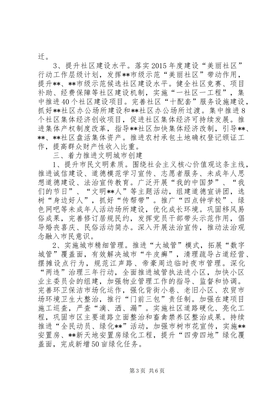 街道XX年工作安排_第3页