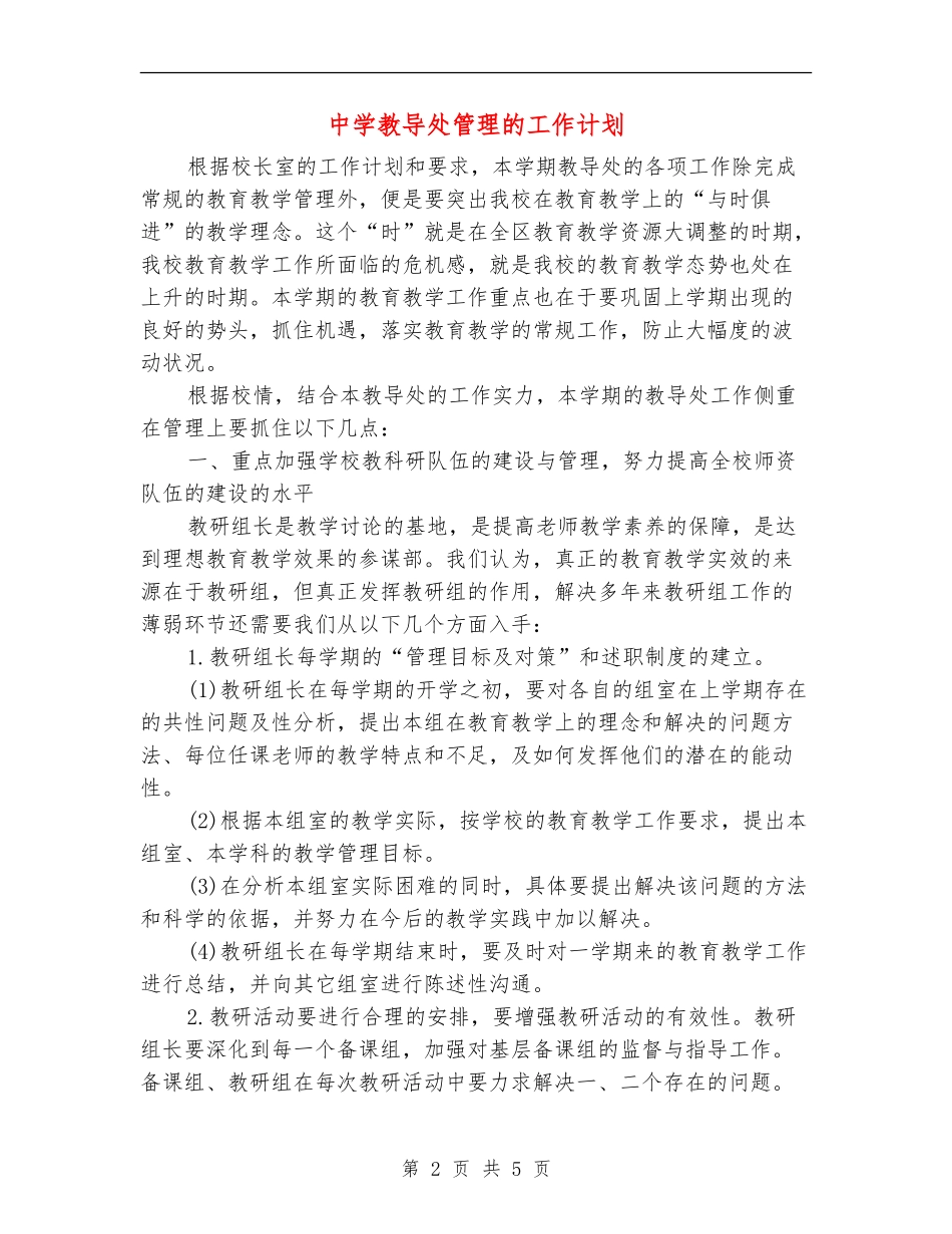 中学教导处管理的工作计划_第2页