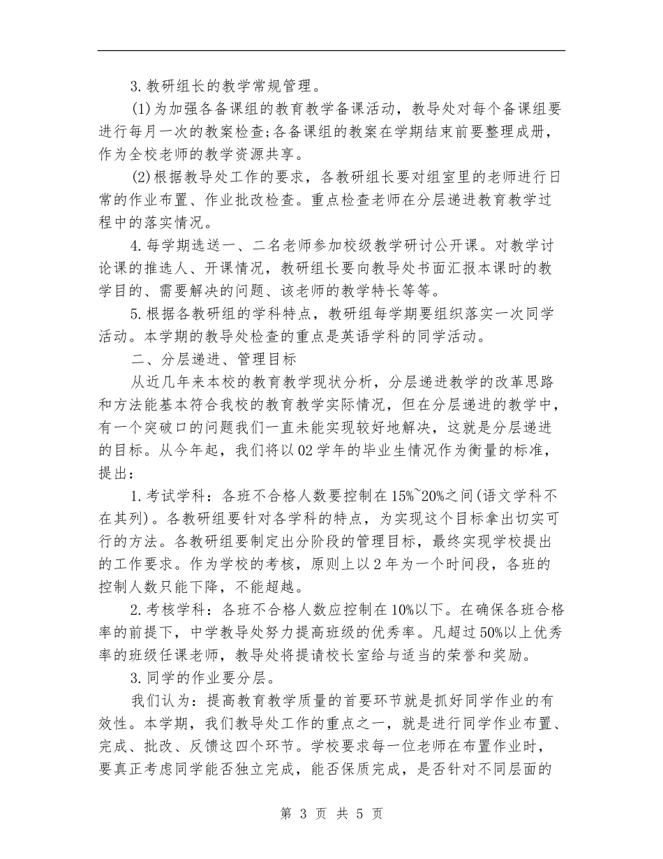 中学教导处管理的工作计划_第3页