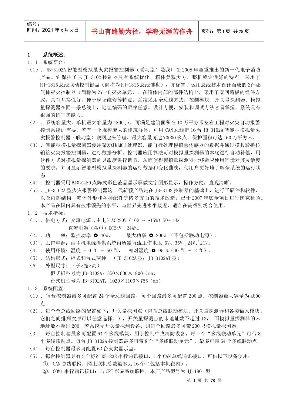 消防控制室使用说明_第1页