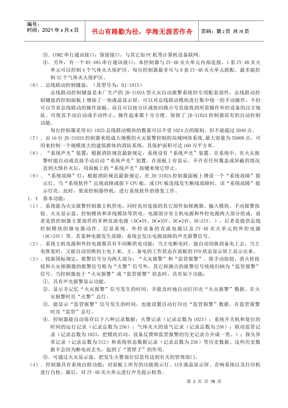 消防控制室使用说明_第2页