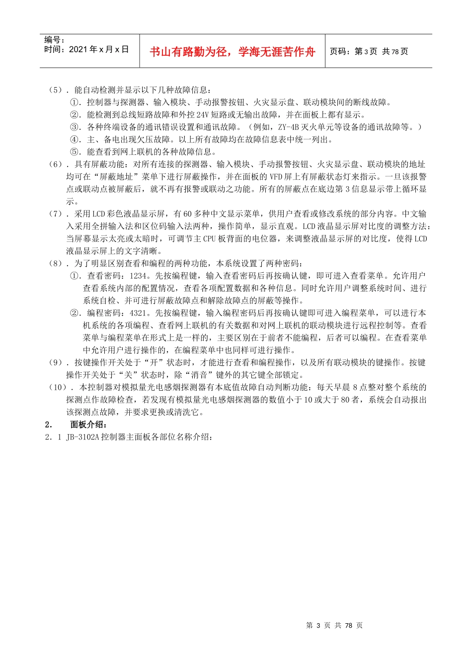 消防控制室使用说明_第3页