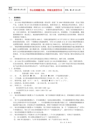 消防控制室使用说明