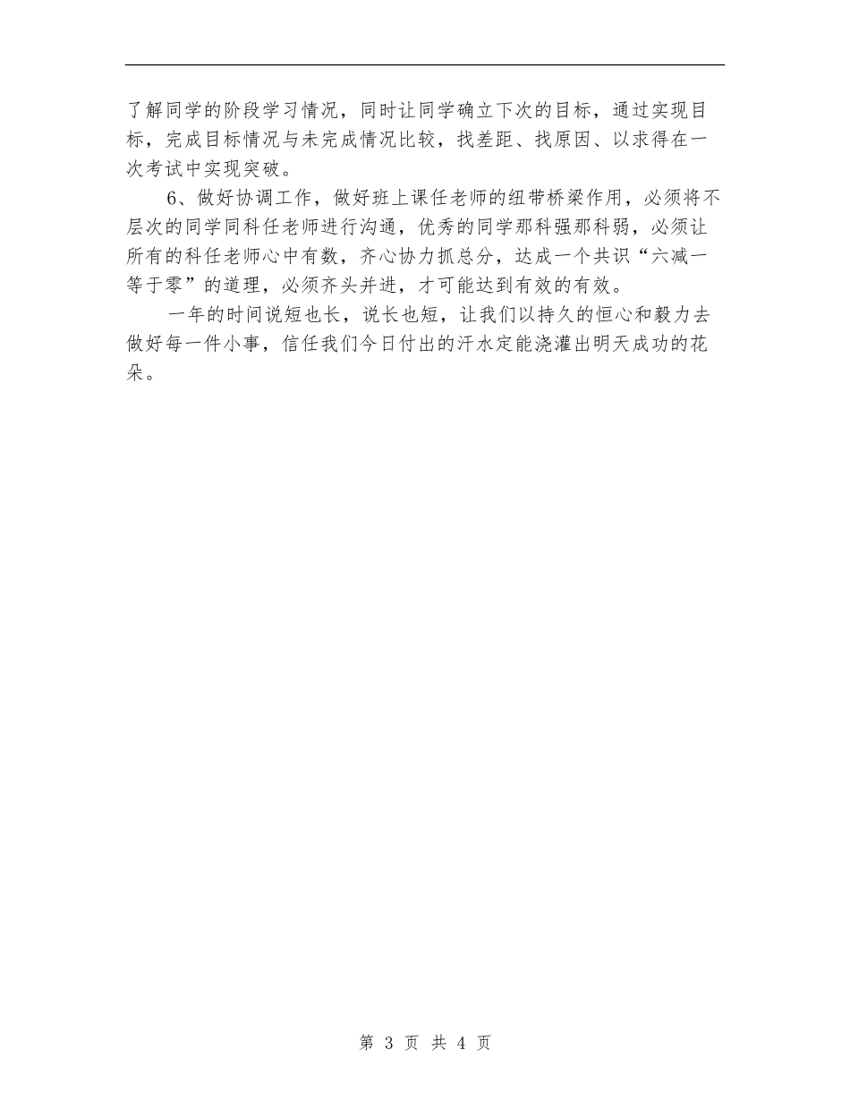 高三毕业班班主任工作计划_第3页