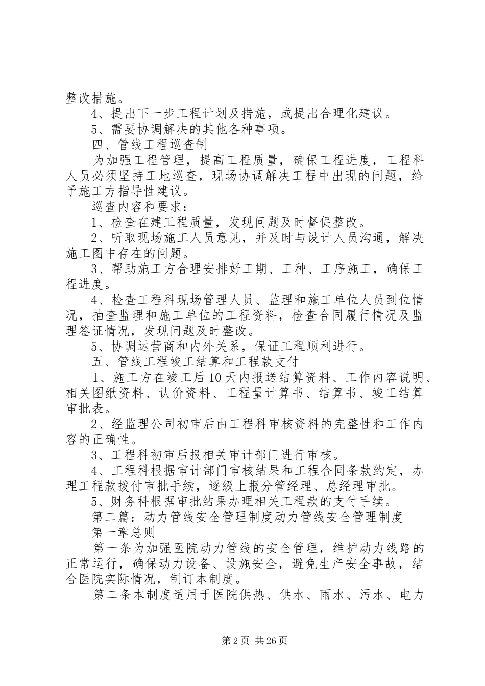 管线建设工程管理规章制度_第2页