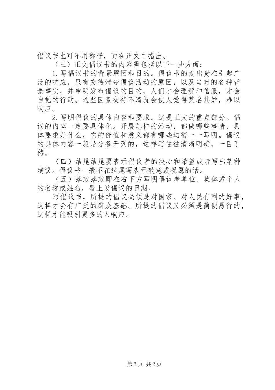 倡议书范文的书写格式_第2页
