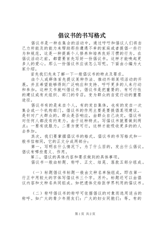 倡议书范文的书写格式